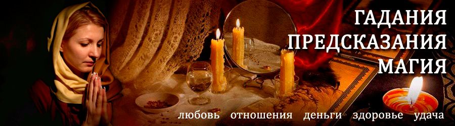 Гадалка в Аянке — отзывы